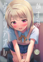 (Bokura no Love Live! 34) [toyasuaina (Toyasu Aina)] Kasumi Variable (Love Live! Nijigasaki High School Idol Club)