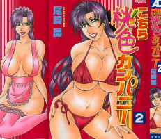 [Ozaki Akira] Kochira Momoiro Company Vol. 2 Ch.1-8 [English]