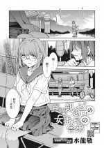 [水龍敬] 貞操観念ゼロの女番長の舎弟 (コミックホットミルク 2022年10月号) [Chinese] [不咕鸟汉化组] [Digital]