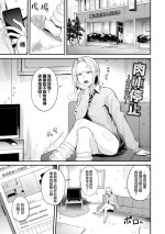 (Danchino) Penghilangan Fungsi Fisik~ Perawatan Medis Terlarang~ (COMIC BAVEL 2022-06) [心海汉化组]