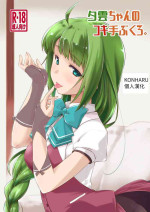 [Chimeishou (Ami Hideto)] Yuugumo-chan no Kokitebukuro. (Kantai Collection -KanColle-) [Chinese] [[KONHARU個人漢化]] [Digital]