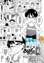 [Tsukusun] Chikubi Hime | 乳頭公主 (COMIC Mate Legend Vol. 47 2022-10) [Chinese] [沒有漢化] [Digital]
