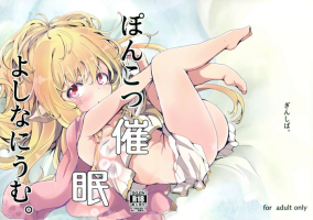 (C100) [Ginsiba. (Shieko)] Ponkotsu Saimin Yoshinanium. (Granblue Fantasy)