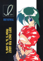 [Saku Saku Circle (Various)] I -PT- RENEWAL (Various)