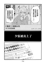 [Hasebe Souutsu] Yuri no En nimo Mushi wa iru Ch. 11 | 百合花園也有蟲 第11話 [Chinese] [沒有漢化]