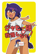 [Kazbox (Kazma)] Jahy-sama wa Gaman shinai! (Jahy-sama wa Kujikenai!) [Digital]
