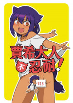 [Kazbox (Kazma)] ジャヒー様は我慢しない! (Jahy-sama wa Kujikenai!) [Chinese] [Digital]
