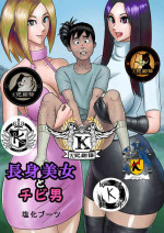 [塩化ブーツ] 大美女和小男人（K记翻译）