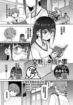 [Aomushi] Fuminosan no Himegoto (COMIC BAVEL 2022-11) [Chinese] [大鸟可不敢乱转汉化] [Digital]