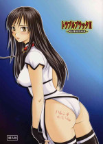 [のざらし]トラブルブラックⅡ