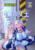 (C100) [Hadairo Ougonsui (Imozuka Panikuru)] Kiri no Joou ~Densetsu no Onna Spy Kareinaru Sennyuu Kiroku~