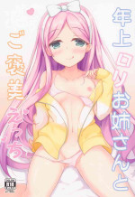 (C99) [Schwarz Katze (Igarashi Kenji)] Toshiue Loli Onee-san to Gohoubi Ecchi (Cafe Stella to Shinigami no Chou) [Chinese]