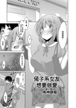 [鳴神銀龍] ウサギ系彼女はHがしたい 第二話[中国翻译]
