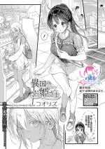 [Koorizu] Ikoku no Ohime-sama (COMIC Shingeki 2022-10) [Chinese] [瑞树汉化组] [Digital]