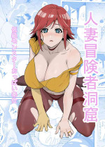 [わんだふるセーター] 人妻冒険者洞窟～低級モンスターおっぱい奉仕～