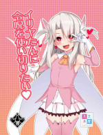 [Onna Kishi no Shiro (Okuri Banto)] Illya-tan ni Reiju o Tsukai Kiritai (Fate/kaleid liner Prisma Illya)