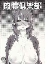 (COMIC1☆14) [肉体言語倶楽部 (デコ助)] にくだより (アイドルマスター シンデレラガールズ、ゆるキャン)[中国翻译]