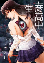 [佐々川いこ] 女子高生に著替えたら04 [中文]
