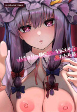 (Reitaisai 19) [ALBANOTE (ALBA)] Patchouli-sama ni Omoi o Tsutaetara Osowareta Hanashi (Touhou Project) [Chinese] [白杨汉化组]