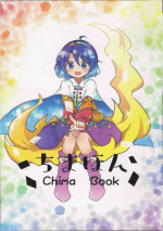 [桃子汉化组]《千亦酱的活动日志》
