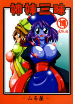 (SC14) [Furuya (Take)] Shimai Sanmai (Darkstalkers, Samurai Spirits)
