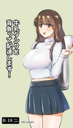 [yavaru] 牛乳タンクを背負って配達します!