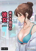 [yavaru] 美大予備校の彼女