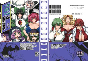 (C99) [Shoujo Rakugakichuu (Himajin no Izu)] skeb na Gensou Shoujo Syuu 3 (Touhou Project) [Digital]