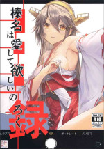 (C99) [STYworks (京極燈弥)] 榛名は愛して欲しいのろく (艦隊これくしょん -艦これ-)（Chinese）