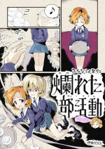 [Nine Ina R] Futanari sei guro~ tadareta tītaimu~ miruku tī