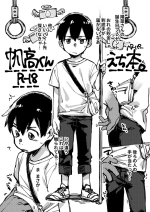 [Keito no Mori (Wool)] Chikan Sarete Shimau Hodaka-kun (Tenki no Ko) [Digital]