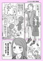 [Himeno Mikan] Chicchai Senpai Bangaihen