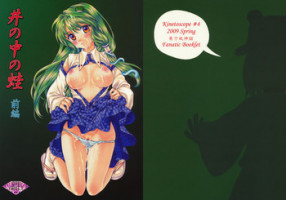 [Kinetoscope (Chourui, Yukarigawa Yumiya)] I no Naka no Kawazu Zenpen (Touhou Project)