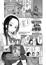 [Kyaradain] Hodokeru Oshiri no Ojousama (COMIC LO 2022-11) [Chinese] [山猫亭个人汉化] [Digital]