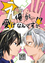 [D-farm (喜助)] え!?俺が受けなんですか!? (鬼滅の刃) [DL版]