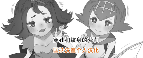 [JJ.JJ] tattoo and pierce loli [匡扶汉室个人汉化]
