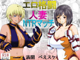 [Kirin Planet (Mankai Beesuke)] Ero Kakutou Hitozuma NTR Match