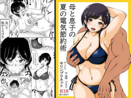 [Kirin Planet (Mankai Beesuke)] Haha to Musuko no Natsu no Denki Setsuyakujutsu