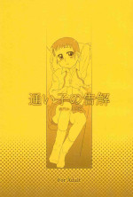 (C70) [USO Seisakusho (Solomon K)] Kayoiko no Kokkai (Ojamajo Doremi)