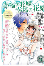 [Shimikobeya (Shimiko)] Koufuku no Hanayome Koufuku no Hanamuko (Ib)