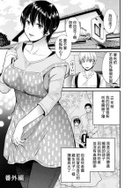 [ポン貴花田]隣のパパの性欲がスゴくて困ってます! 番外篇[中国翻译]