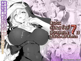 [KAMINENDO.CORP (Akazawa RED)] Makoto ni zannen desu ga bōken no sho7 wa kiete shimaimashita[中国翻訳]