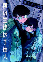 [BLIP BLOP (zui neru)] boku no seito wa uchūbito (osomatsu-san)
