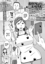 [三浦いお太]義姉さんは天然いんらん[中國翻譯]