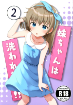 (C100) [Manaita Koujou (Miginer)] Imouto-chan wa Arawaretai!! 2