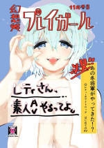 [Kei Kei Kei Loan (ToriUsagiYarou)] Letty-san Shirouto AV Yarutte yo (Touhou Project) [Digital]