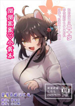 (Blue Market 4) [Dangaizettpeki (Muchimo)] Hatachi ni Natte mo Chiisai Mama no Kaede wo Onaho Mitai ni Hamemakuru Rabu Rabu Ecchi Hon (Blue Archive) [Chinese] [彗星尾迹汉化组]