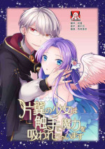 [Flora* Float] hen'yoku no shōjo wa shokushu ni maryoku o suwa re chaimasu |独翼少女被触手吸取着魔力 [Chinese] [莉赛特汉化组]