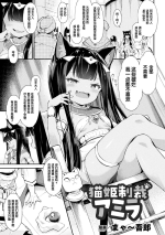 [Maya Gorou] Nekohime Seisai Amira (2D Comic Magazine Mesugaki Haramase Seisai! Wakarase Chakushou de Omedeta Mama Debut Vol. 3) [Digital] [Chinese] [个人汉化]