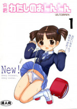 (C67) [VOLTCOMPANY. (Asahimaru)] Tokkan Watashi no Ochinchin (Shuukan Watashi no Onii-chan)
